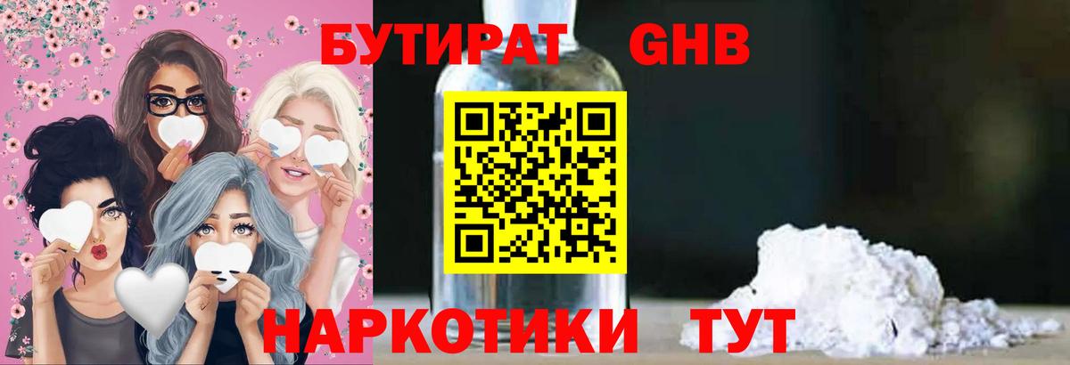 Бутират оксибутират Котлас